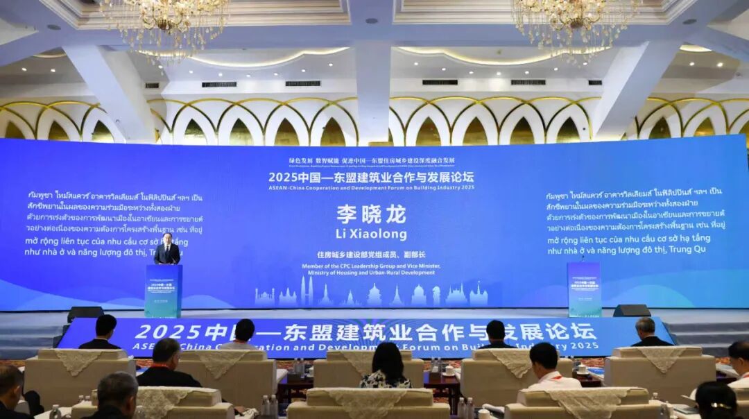 2025中国—东盟建筑业合作与发展论坛在广西桂林举办